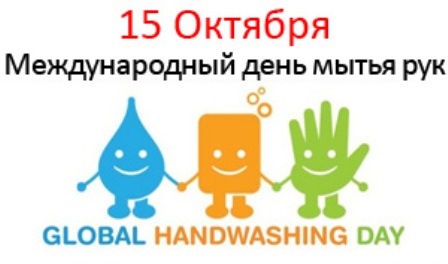 Открытки картинки с днем мытья рук