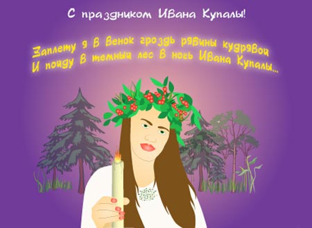 Песня Купала Ивана Купала Скачать