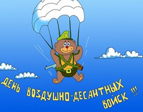 Открытки и анимация с днем ВДВ, воздушно-десантных войск
