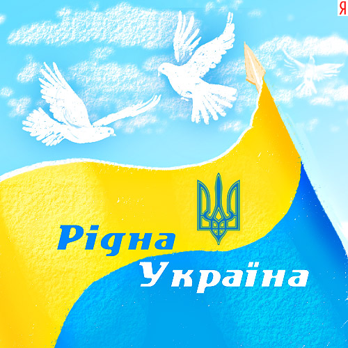 Открытки, картинки и анимашки с днем независимости Украины