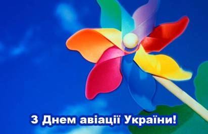 Картинки, открытки и анимация с днем авиации Украины, скачать бесплатн