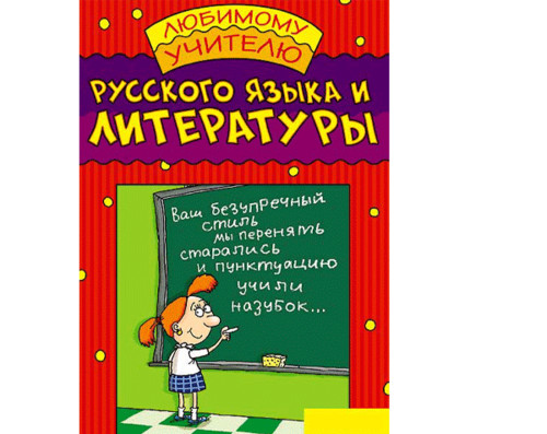 Картинки, открытки и анимация с днем учителя, скачать бесплатно без ре