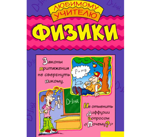 Картинки, открытки и анимация с днем учителя, скачать бесплатно без ре