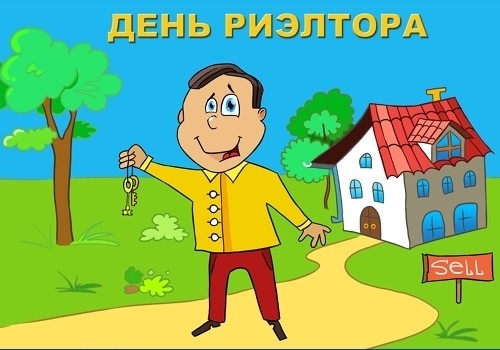 Открытки, картинки и анимашки с днем риэлтора Украины