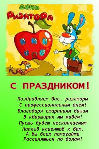 Картинки, открытки и анимация с днем риэлтора Украины, скачать бесплат