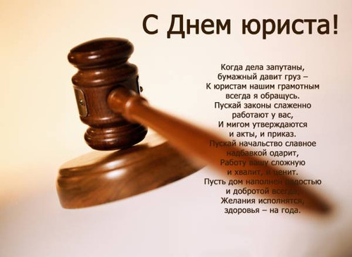 Картинки, открытки и анимация с днем юриста Украины, скачать бесплатно