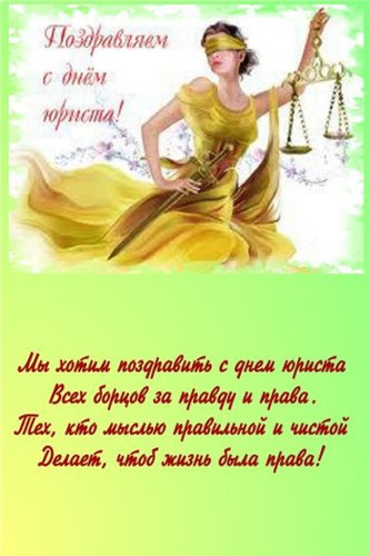 Открытки, картинки и анимашки с днем юриста Украины