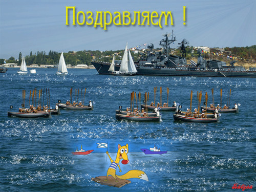 Картинки, открытки и анимация с днем моряков-надводников, скачать