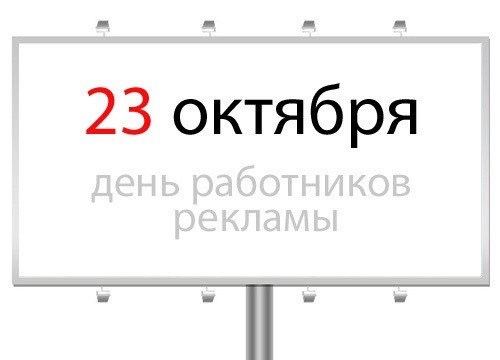 Картинки, открытки и анимация с днем работников рекламы, скачать