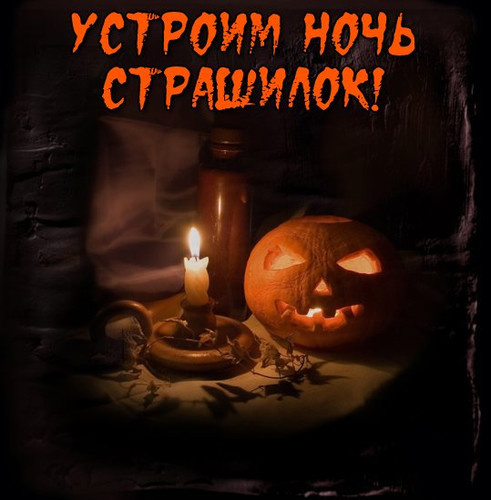 Картинки, открытки и анимация на Halloween Хэллоуин, скачать бесплатно