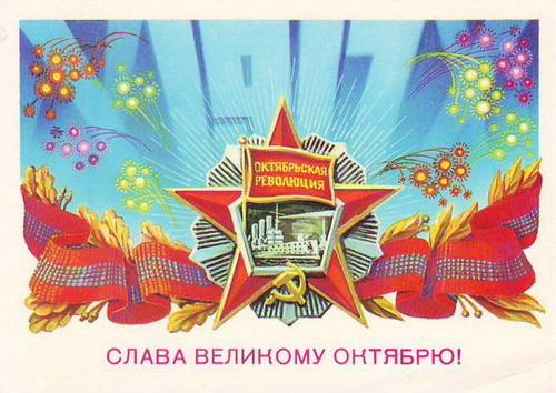 Открытки, картинки и анимация с  днем Октябрьской Революции