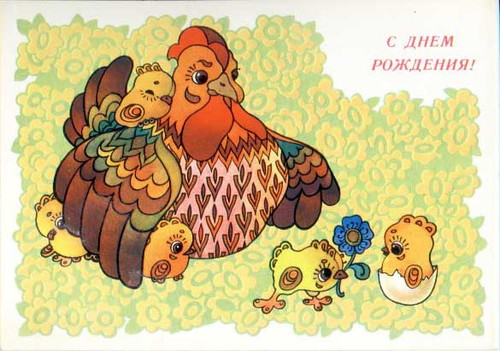 Картинки, открытки СССР с днем рождения, скачать бесплатно