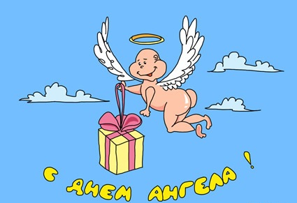 Картинки, открытки и анимация с днем ангела, скачать бесплатно