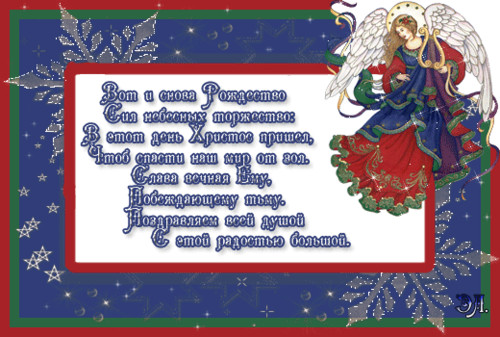 Стихи про Рождество на открытках картинках, бесплатно без регистрации