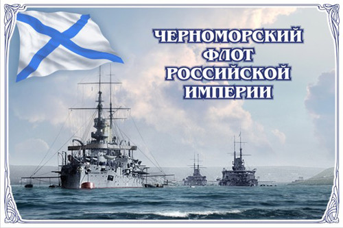 Картинки, открытки и анимация с днем черноморского флота, скачать