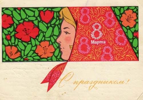 Старые открытки и картинки с международным женским днем