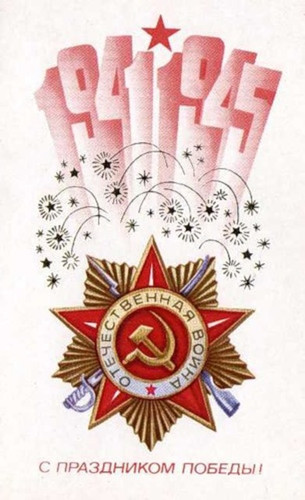 Красивые открытки Советского Союза на 9 мая на день Победы