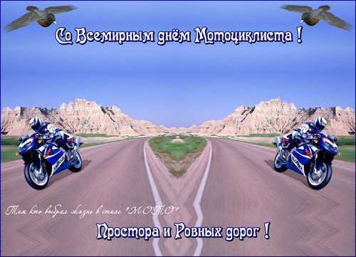 Картинки, открытки и анимация на день мотоциклиста, скачать бесплатно
