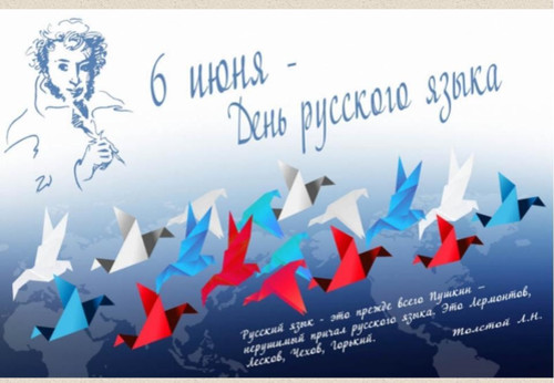 Красивые открытки и анимация с днем русского языка
