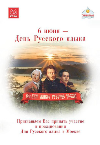 Красивые открытки и анимация с днем русского языка