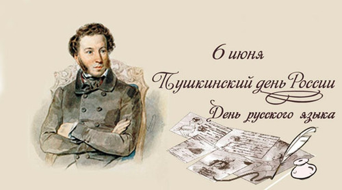 Картинки, открытки и анимация на день русского языка, скачать бесплатн