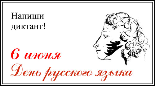 Поздравительные открытки и анимация с днем русского языка