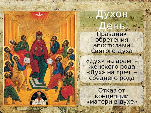 Красивые открытки и анимация с днем святого Духа
