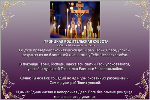 Поздравительные открытки и анимация с Троицкой субботой