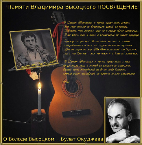 Картинки, открытки и анимация на день памяти Владимира Высоцкого