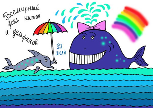 Картинки, открытки и анимация на день китов и дельфинов, скачать беспл