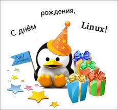 Картинки, открытки и анимация на день операционной системы linux, скач