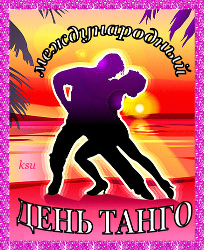 Картинки открытки с днем танго, скачать бесплатно