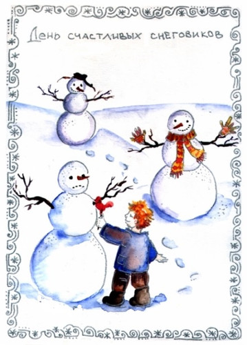 Открытки картинки с надписями С днем счастливых снеговиков скачать