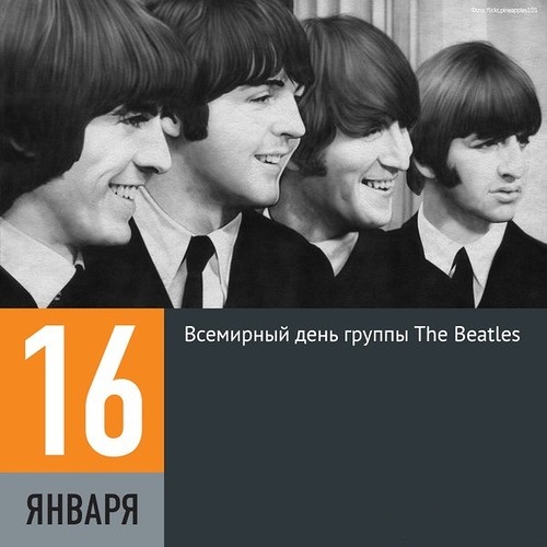 Открытки картинки с надписями С днем «The Beatles» скачать
