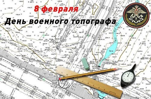 Картинки открытки С днем военного топографа в РФ  красивые бесплатно