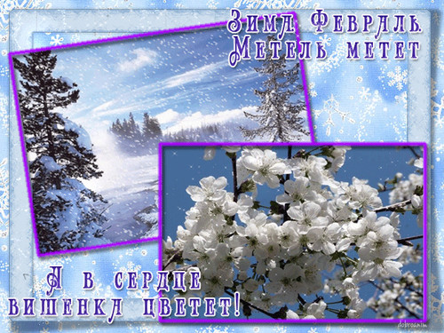 Картинки открытки С последним месяцем зимы красивые бесплатно