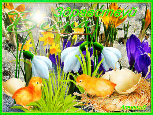 Картинки открытки Здравствуй весна красивые бесплатно
