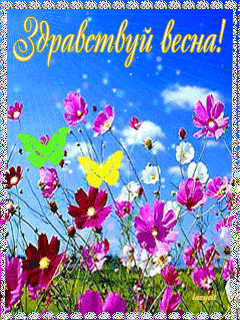 Картинки открытки Здравствуй весна красивые бесплатно