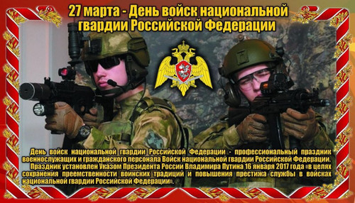 Картинки С днем национальной гвардии России бесплатно